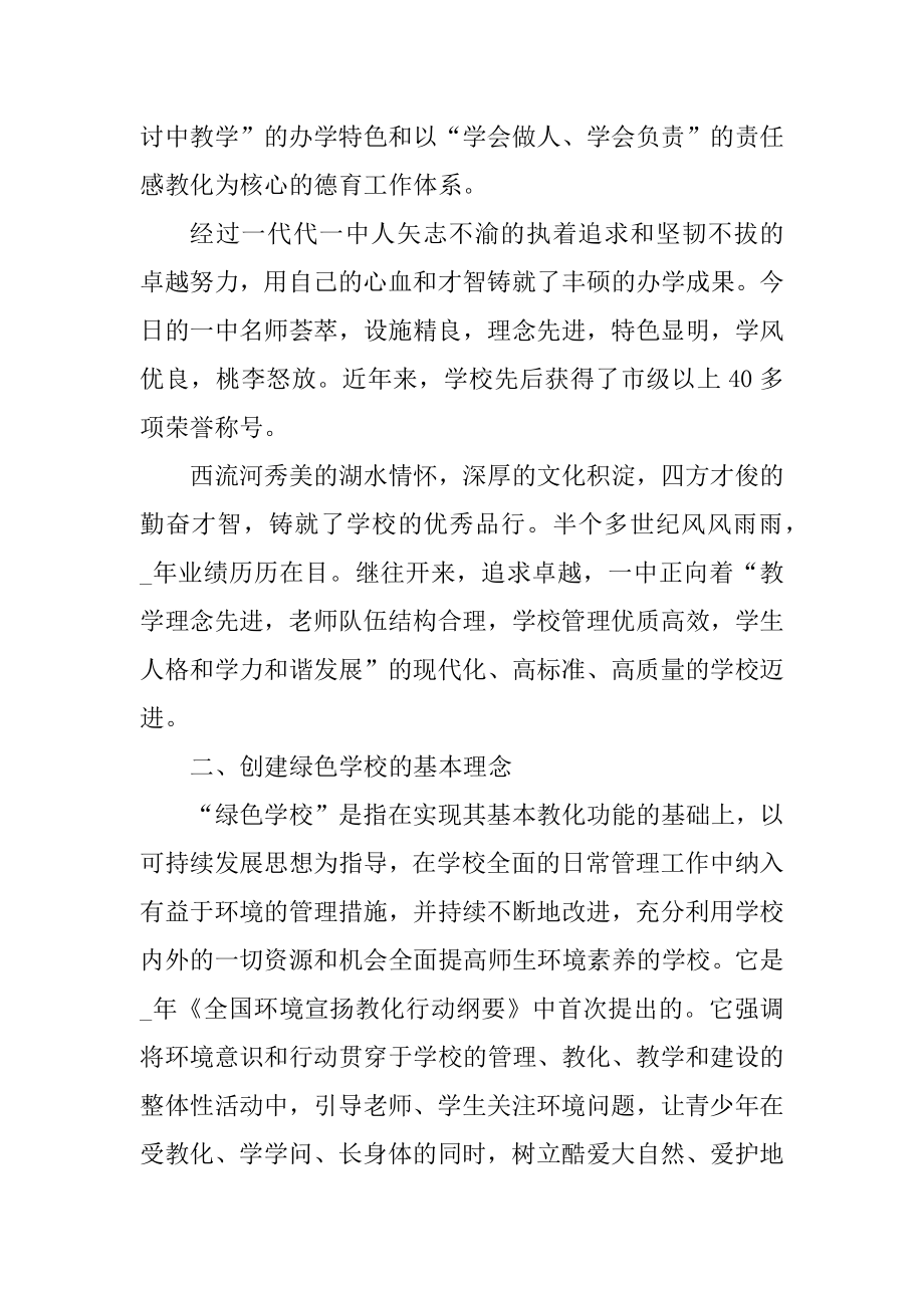 创建绿色学校工作总结大全汇总.docx_第2页