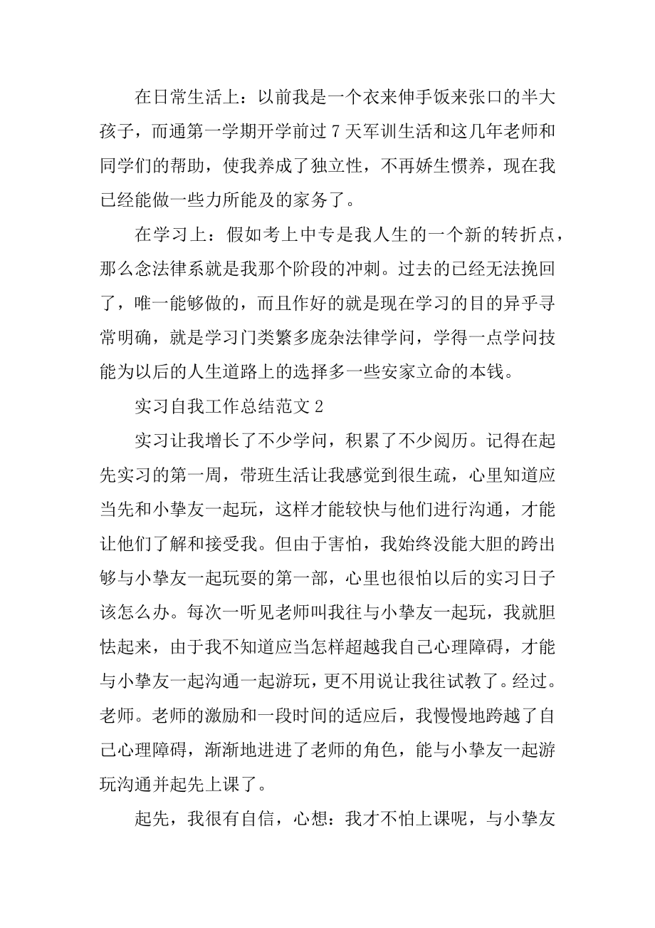 实习自我工作总结范文.docx_第2页