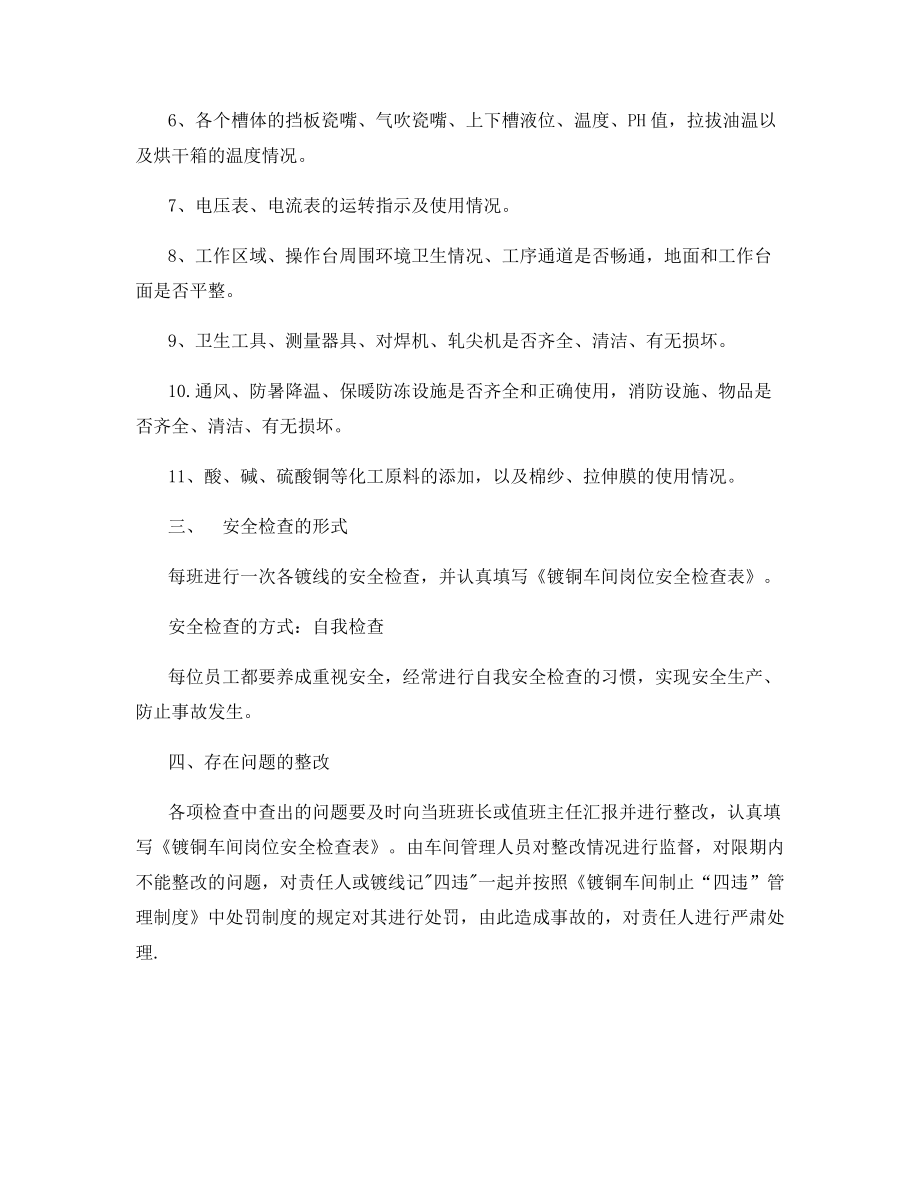 镀铜车间岗位安全检查制度.docx_第2页