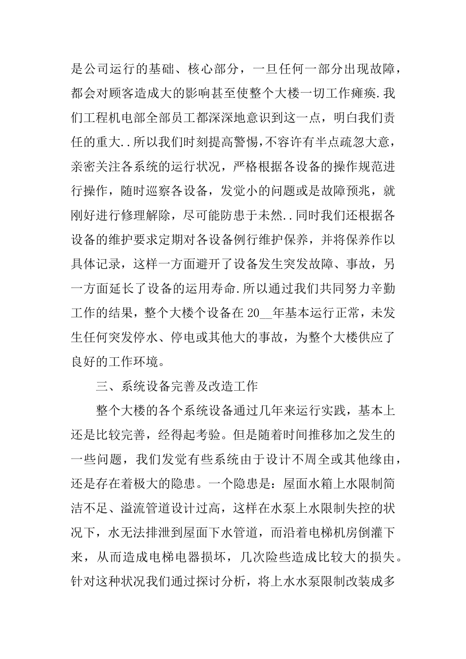 电工个人年终工作总结报告汇总.docx_第2页