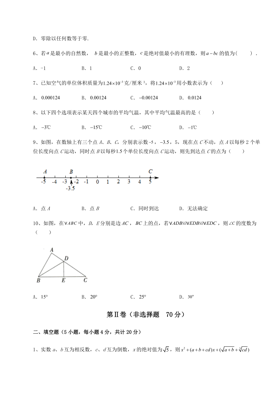 备考特训2022年河北邯郸永年区中考数学模拟测评-卷(Ⅰ)(含答案及解析).docx_第2页