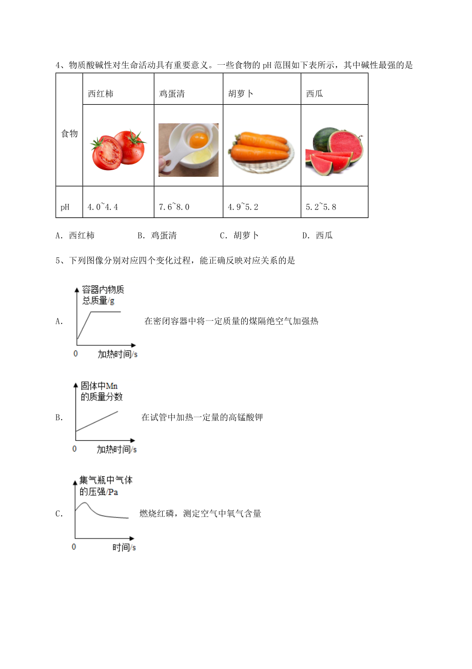 2022年沪教版(全国)九年级化学下册第7章应用广泛的酸、碱、盐章节练习试题(含答案及详细解析).docx_第2页