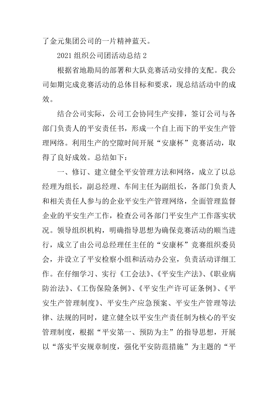 2021组织公司团活动总结精品.docx_第2页