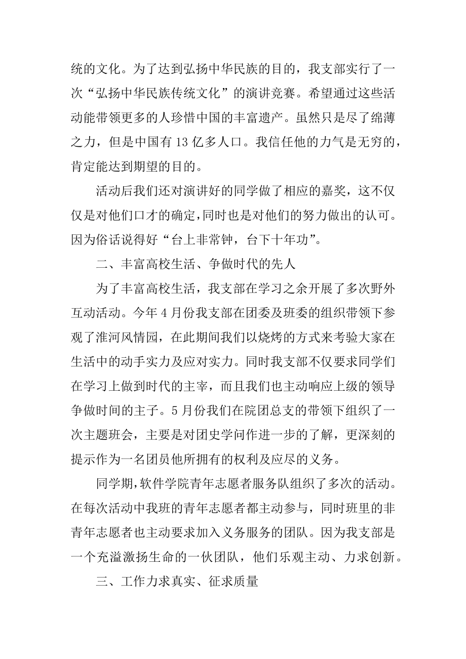 2022大学生团支部工作总结范文.docx_第2页