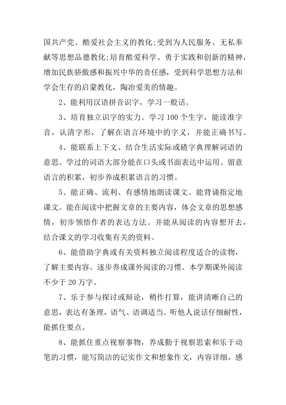 2022班主任个人新学期工作计划精品.docx_第2页