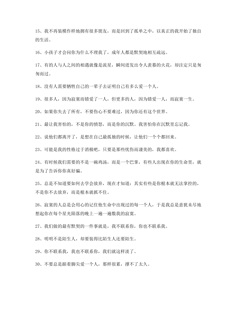 最火情感语录(精选合集)情感话语.docx_第2页