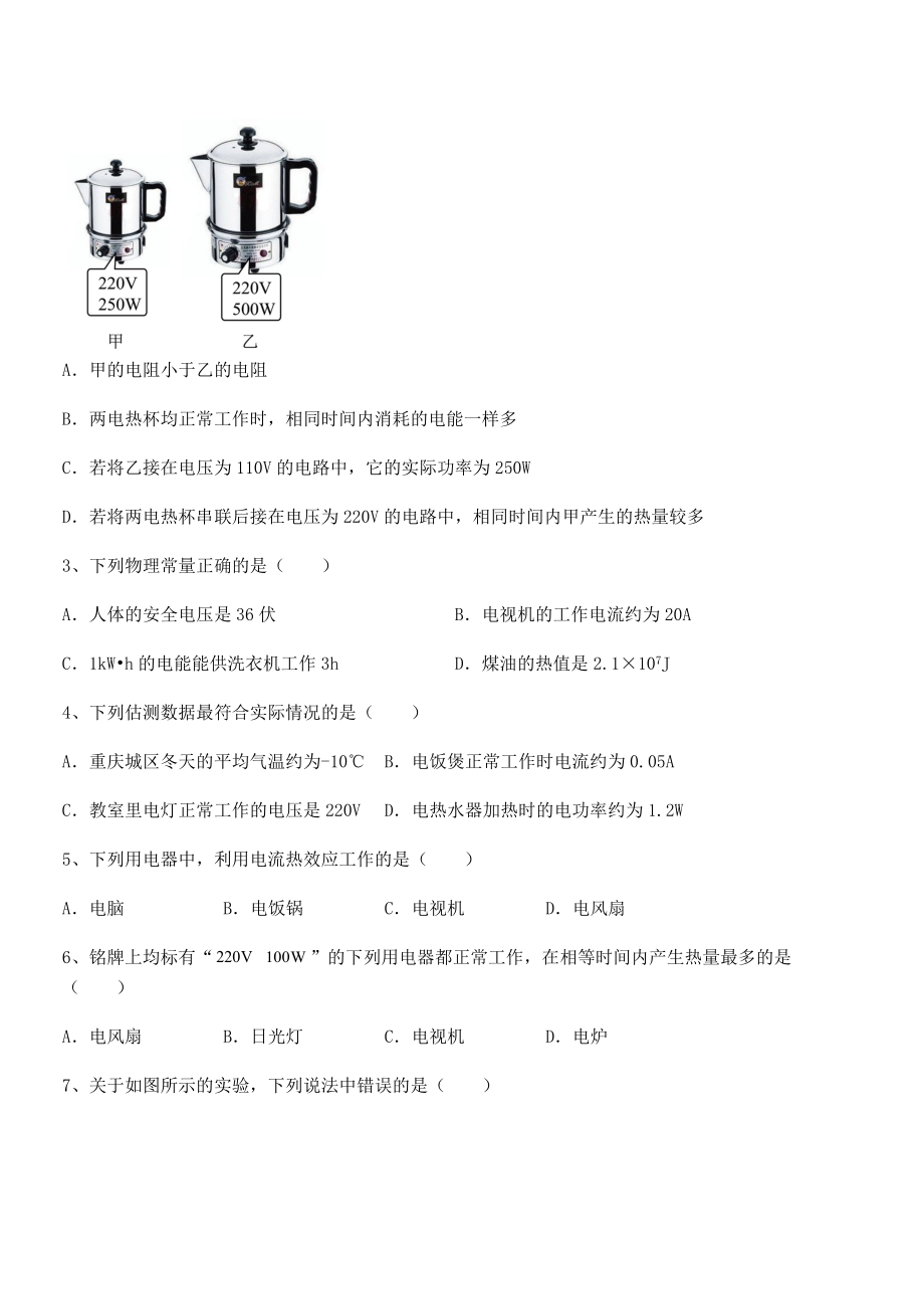 2022年最新人教版九年级物理第十八章电功率专项练习练习题.docx_第2页