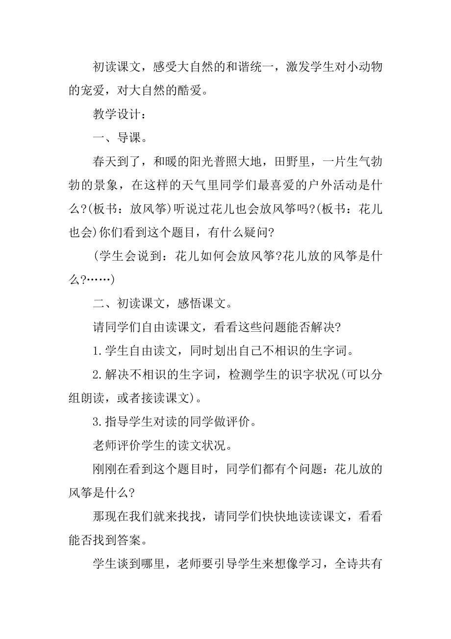 人教版小学语文三年级教案精编.docx_第2页