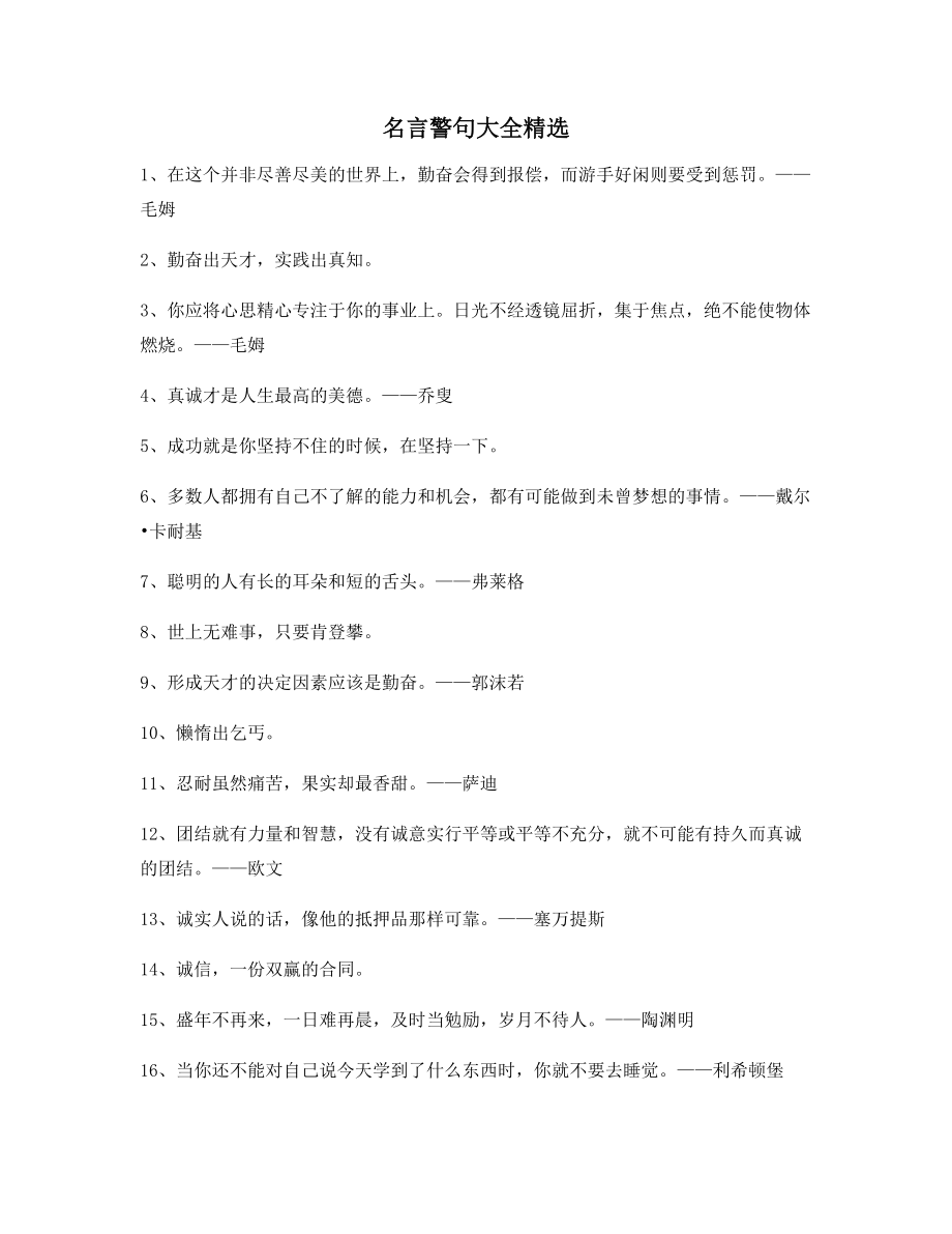 超级实用名言警句写作必备(合集).docx_第1页