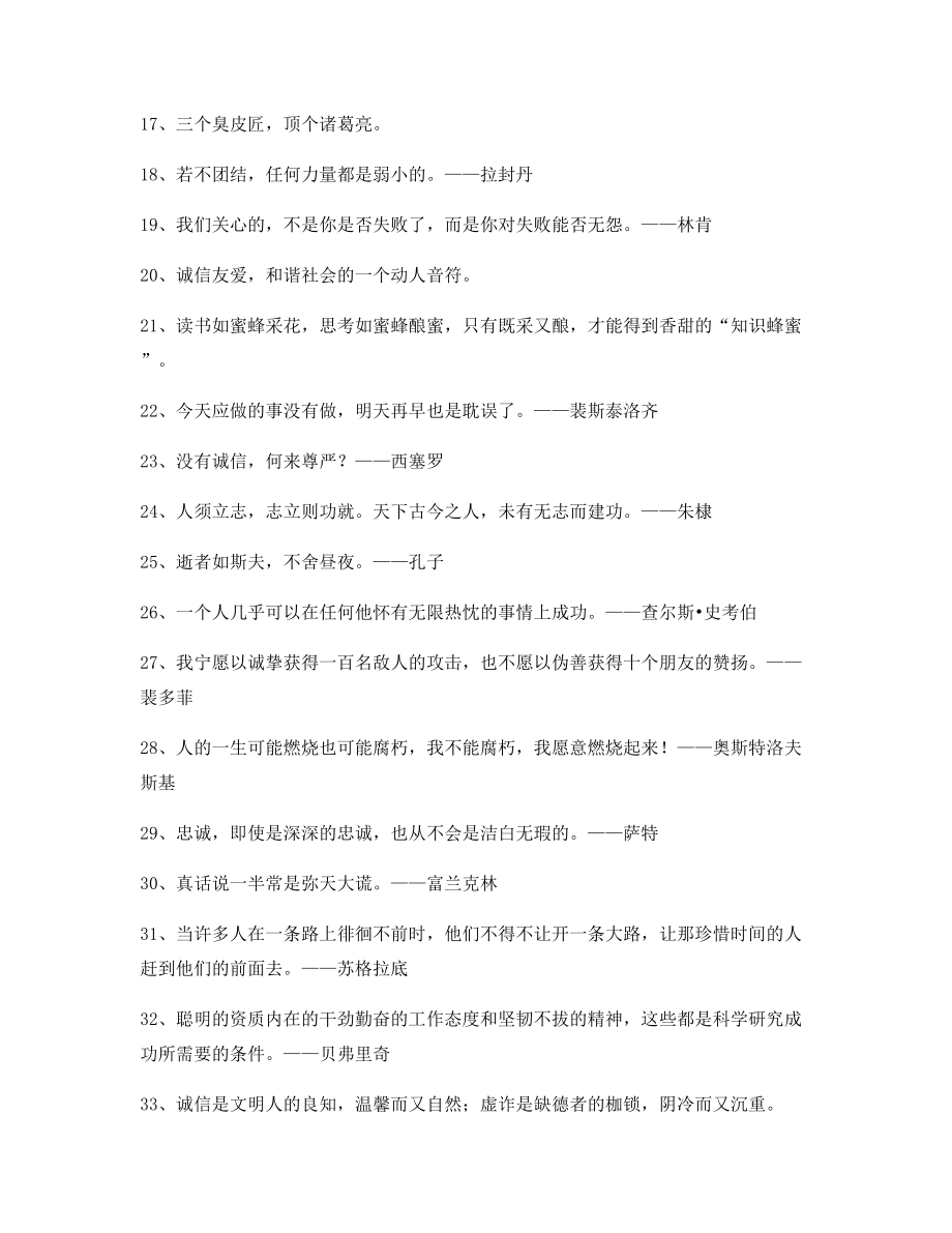 超级实用名言警句写作必备(合集).docx_第2页