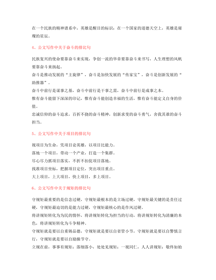 【公文名句】公文写作排比句名句摘选大全.docx_第2页