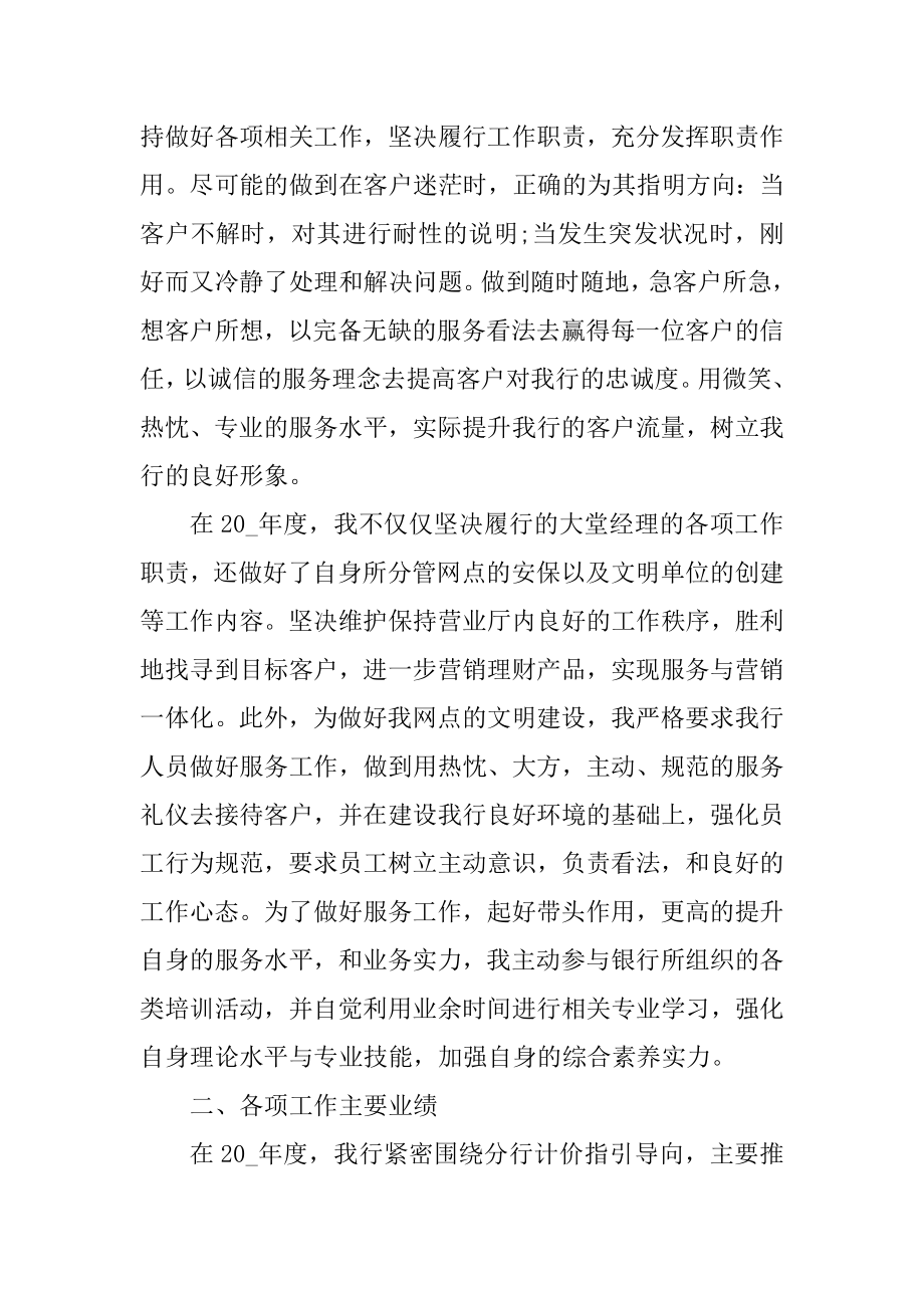 大堂经理年度工作总结精选.docx_第2页