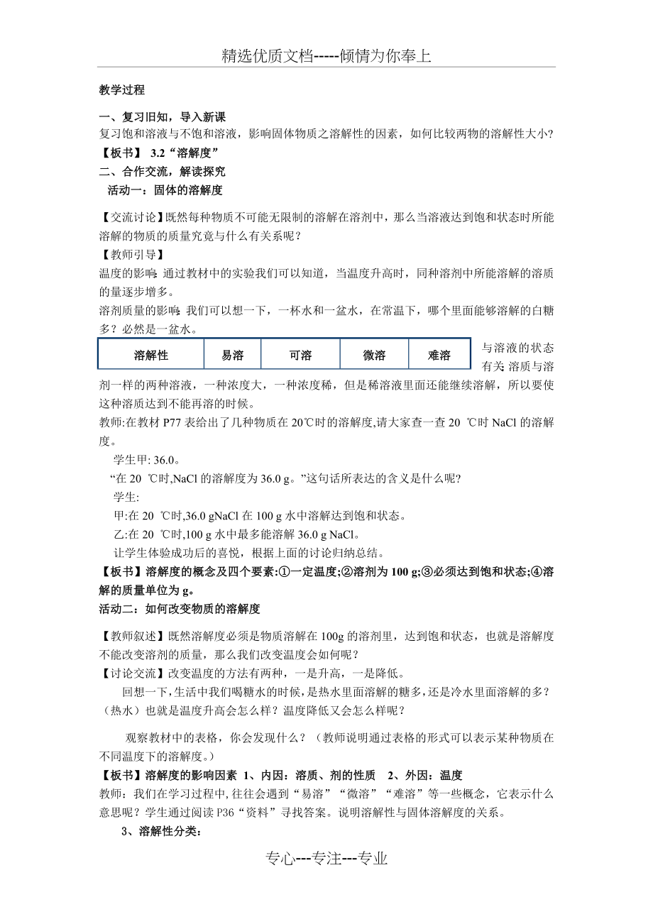 溶解度教案设计(共4页).doc_第2页