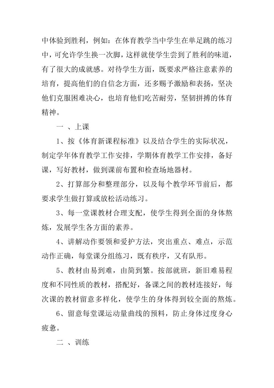 体育教师个人工作总结模板优质.docx_第2页