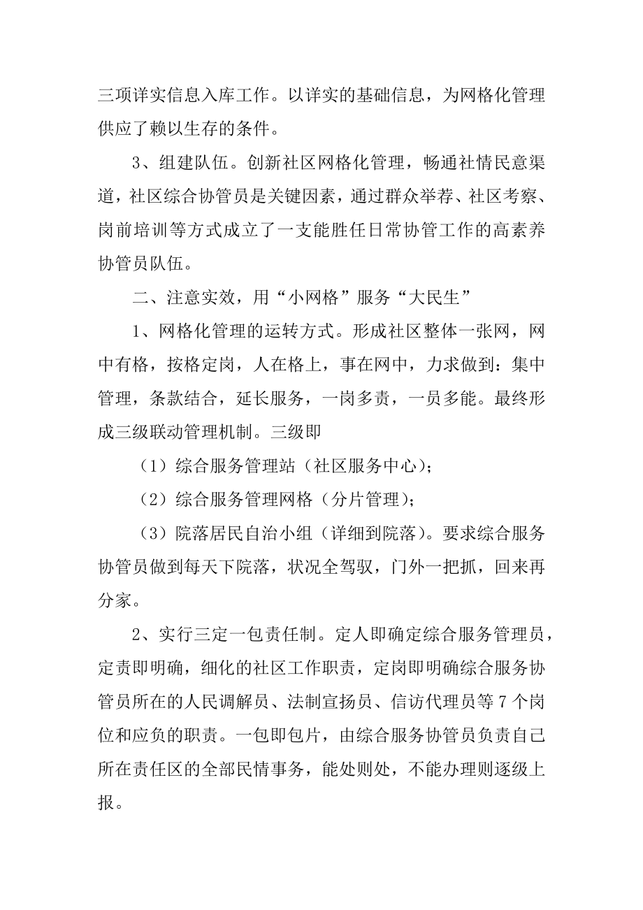 社区网格化工作总结五篇最新.docx_第2页