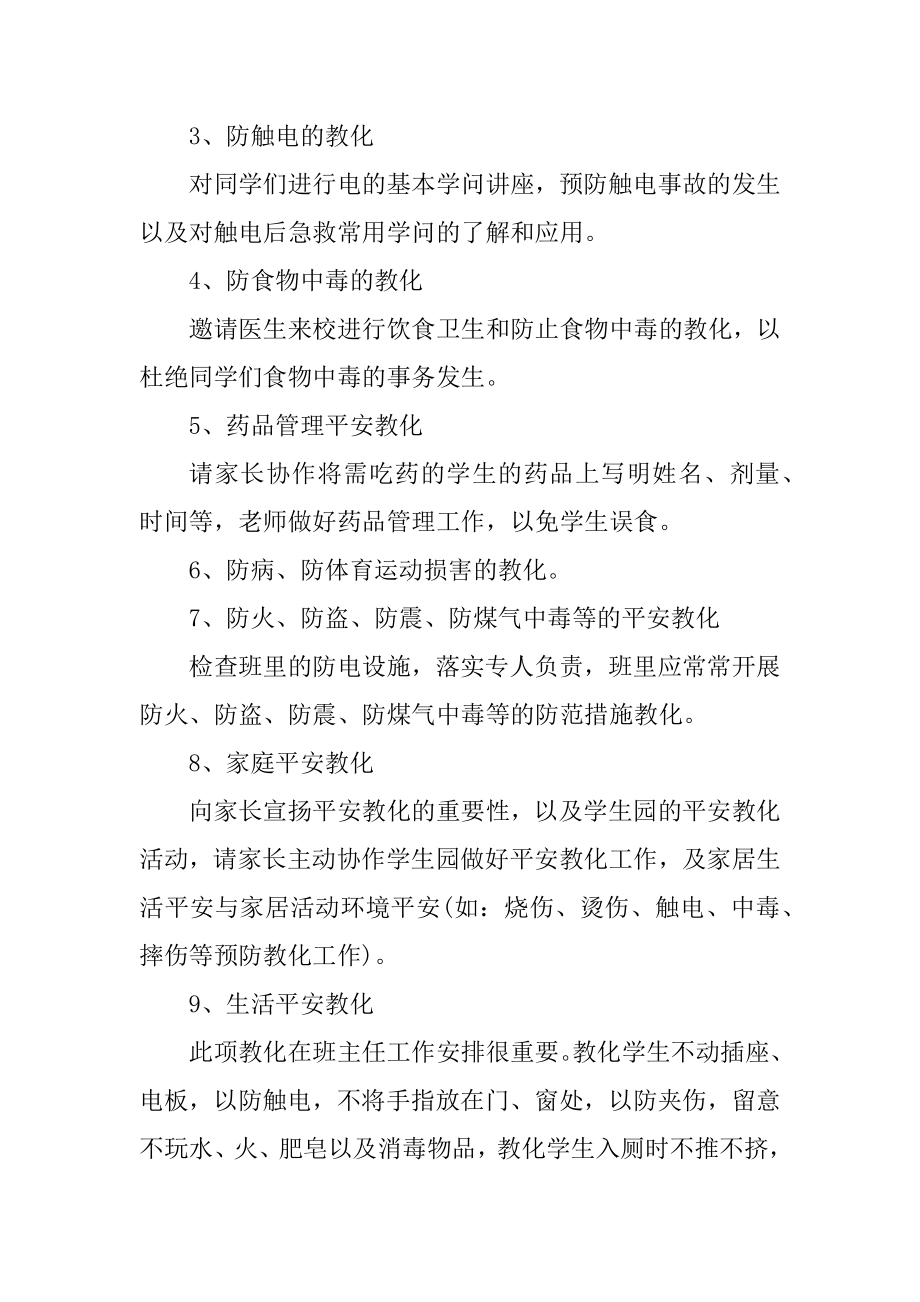 班级教师工作计划汇编.docx_第2页