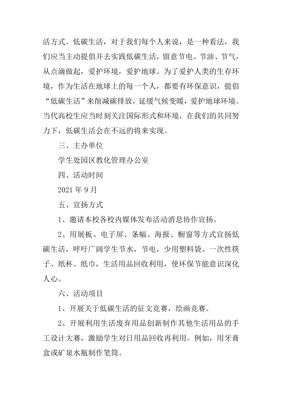 学校低碳环保活动方案精编.docx_第2页