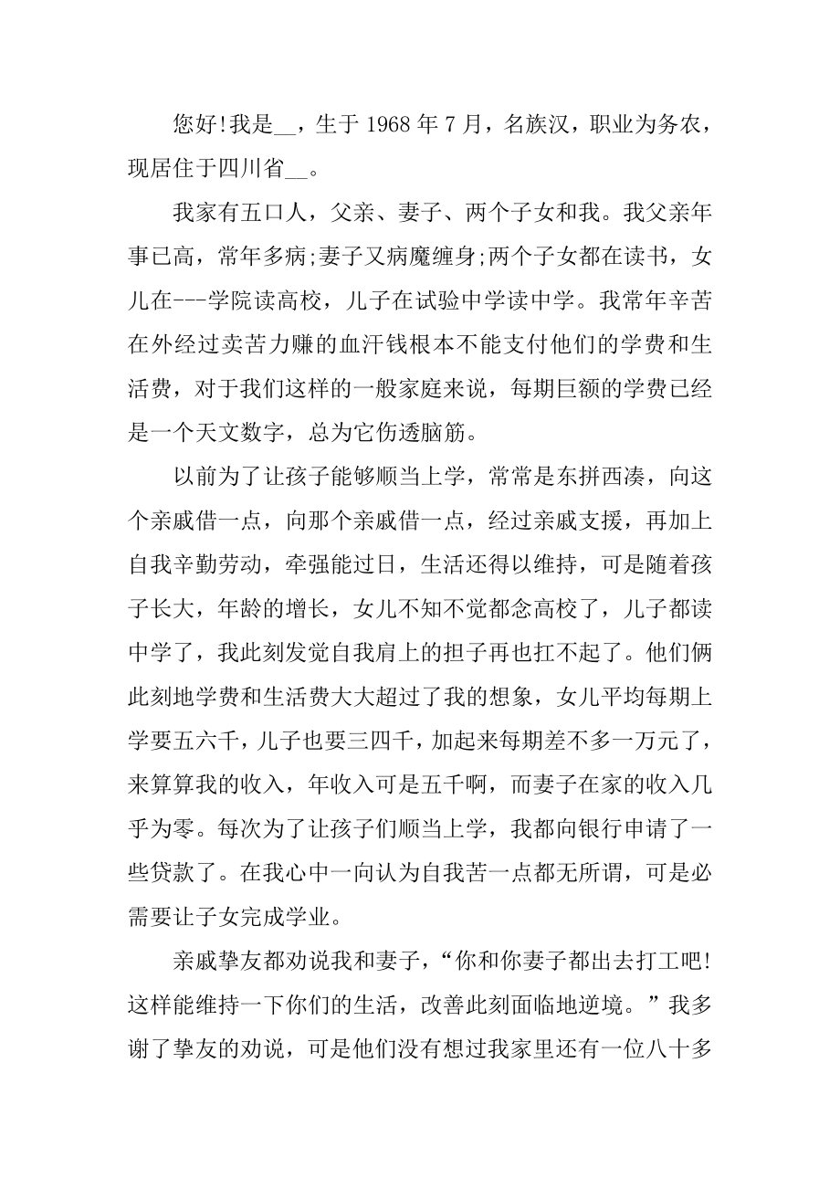 2021低保救助个人申请书范文六篇最新.docx_第2页