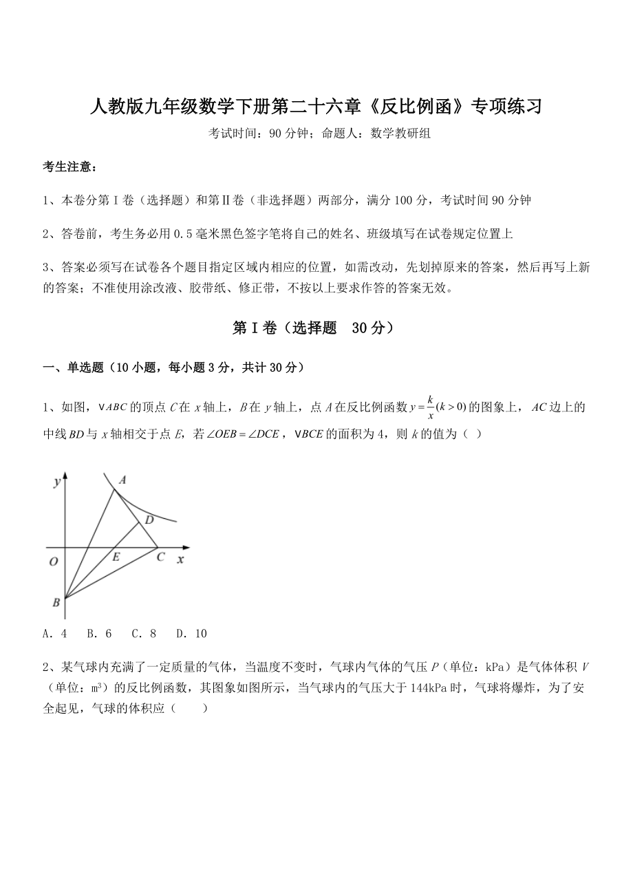 精品解析2022年人教版九年级数学下册第二十六章《反比例函》专项练习试题(无超纲).docx_第1页