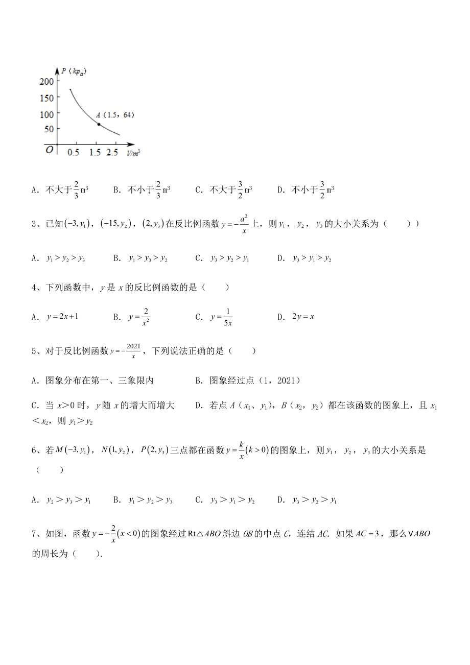 精品解析2022年人教版九年级数学下册第二十六章《反比例函》专项练习试题(无超纲).docx_第2页