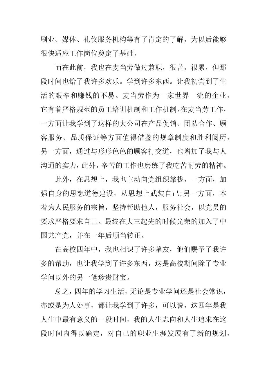 2022年面试工作自我介绍模板范文.docx_第2页