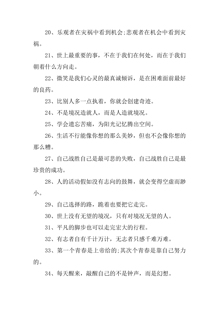 小学生励志名言名句大全集最新.docx_第2页