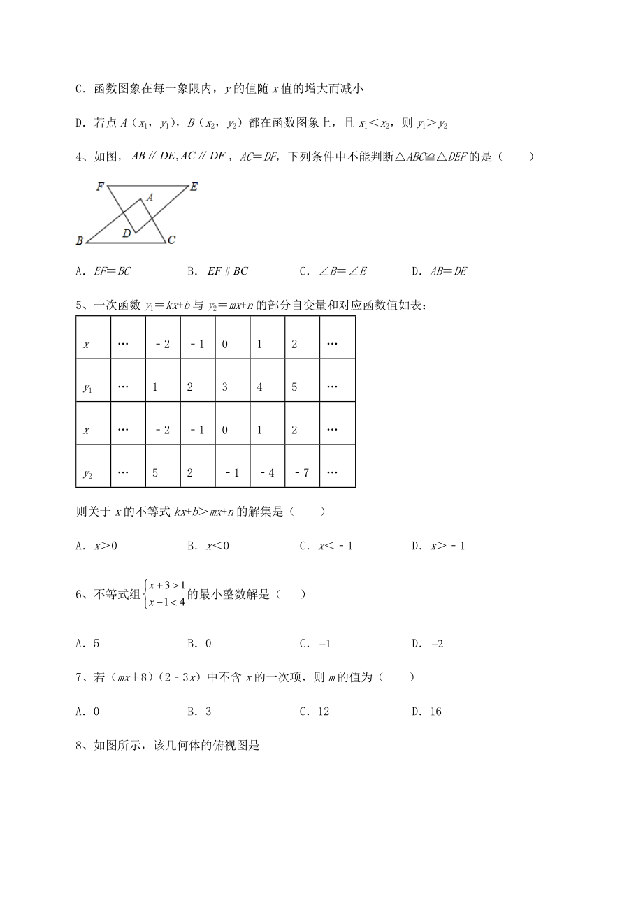 真题解析：2022年福建省晋江市中考数学五年真题汇总-卷(Ⅲ)(含详解).docx_第2页