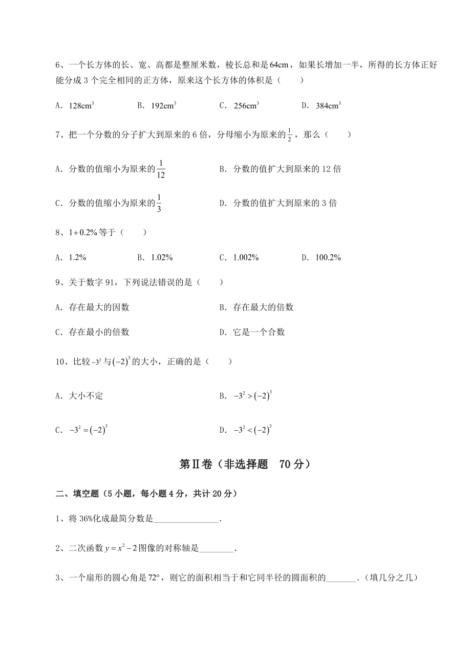 强化训练2022年上海徐汇区中考数学备考模拟练习-(B)卷(含答案详解).docx_第2页