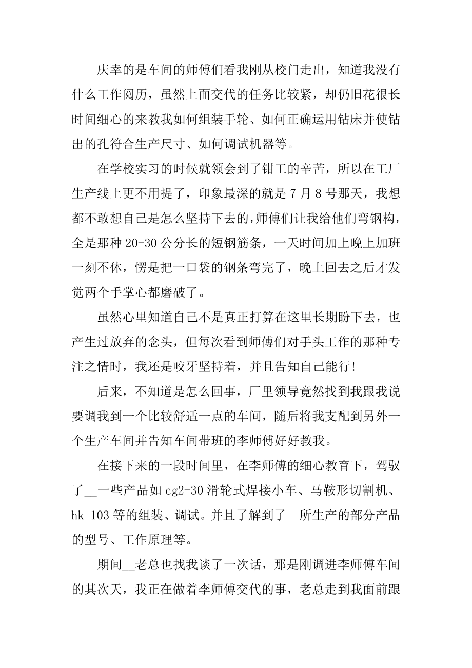 2021年工厂毕业顶岗个人实习总结例文.docx_第2页