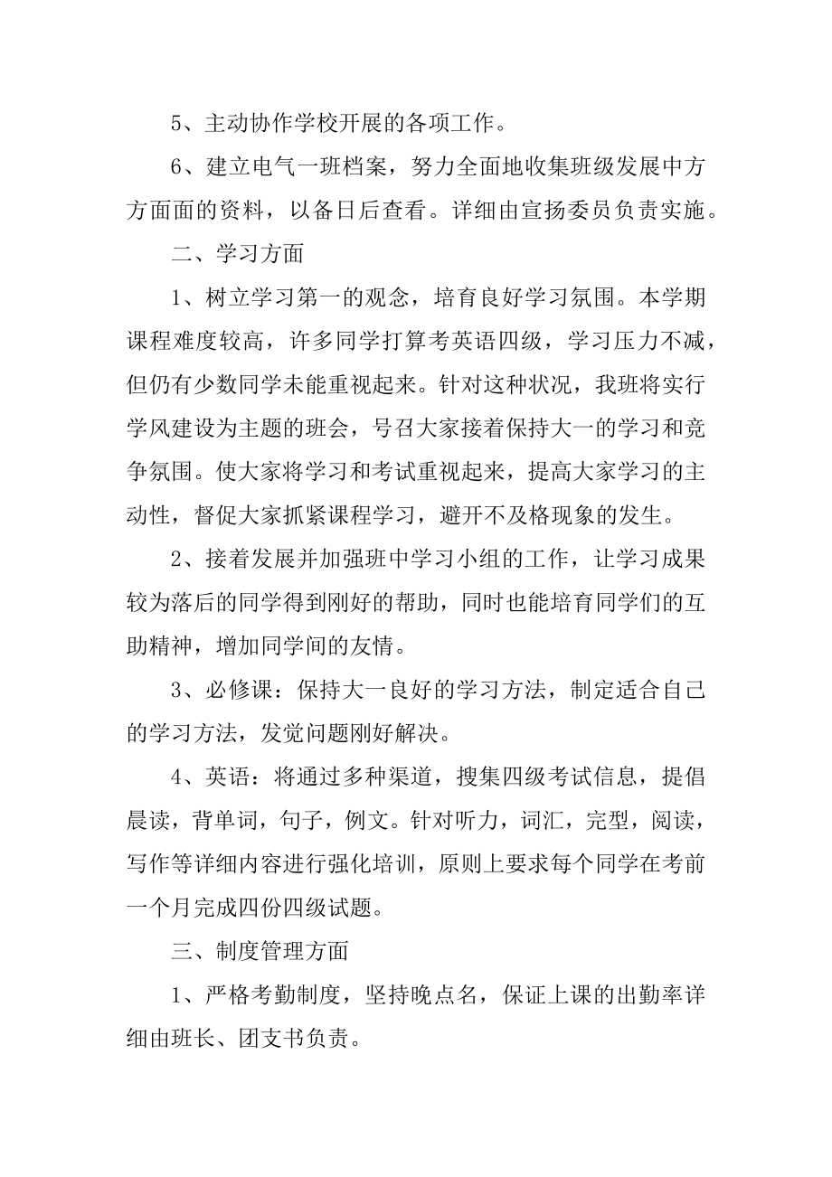 大学班长的工作计划范文范本.docx_第2页