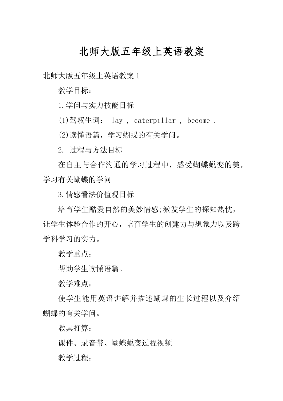 北师大版五年级上英语教案汇总.docx_第1页