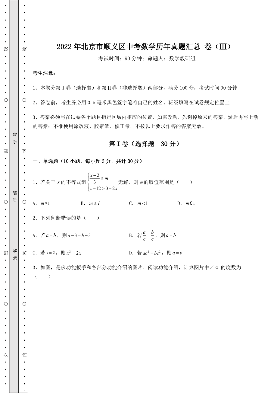 真题解析：2022年北京市顺义区中考数学历年真题汇总-卷(Ⅲ)(含答案详解).docx_第1页