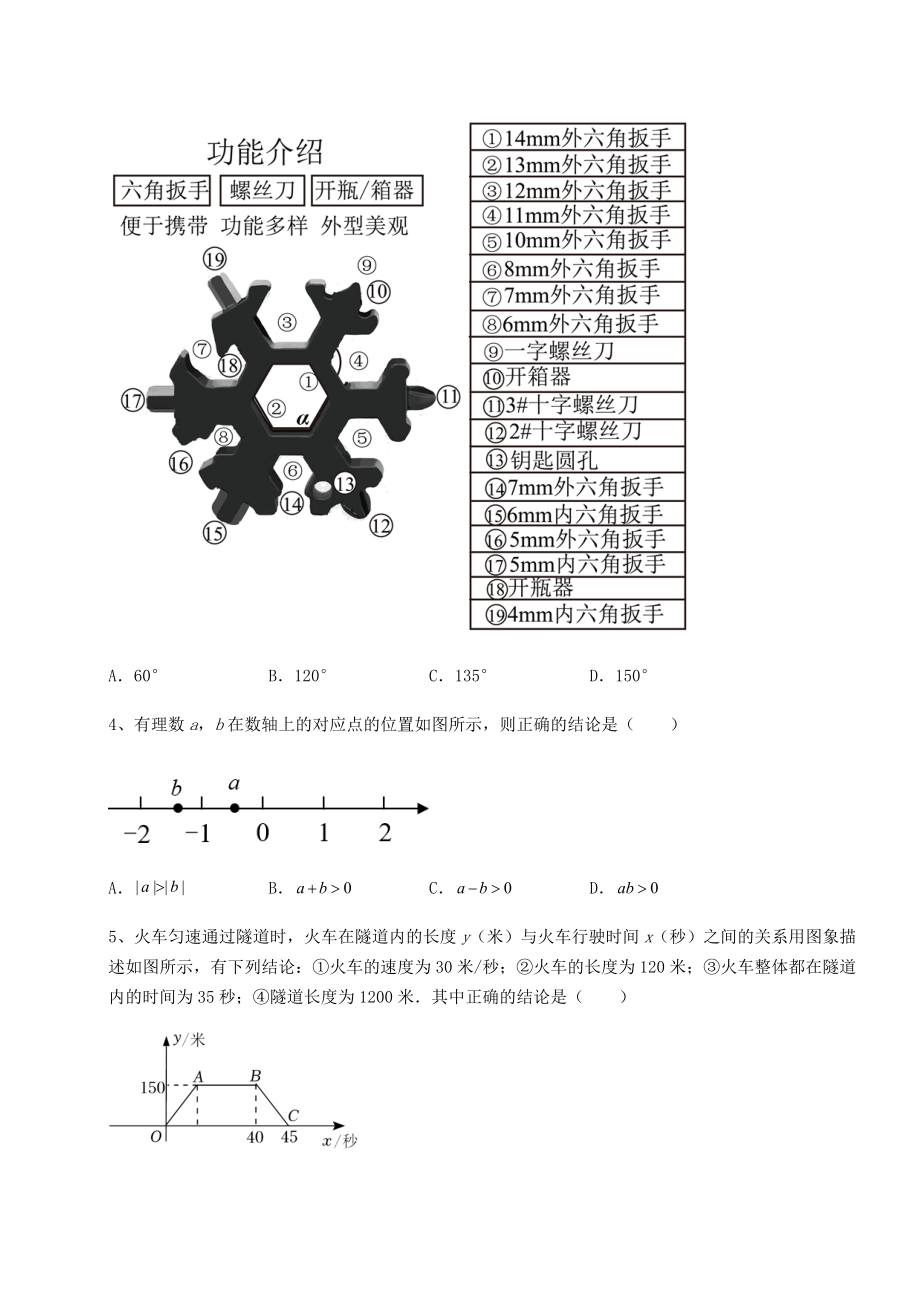 真题解析：2022年北京市顺义区中考数学历年真题汇总-卷(Ⅲ)(含答案详解).docx_第2页