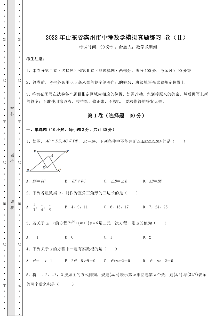 真题解析：2022年山东省滨州市中考数学模拟真题练习-卷(Ⅱ)(含答案详解).docx_第1页