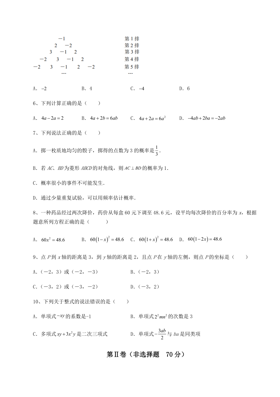 真题解析：2022年山东省滨州市中考数学模拟真题练习-卷(Ⅱ)(含答案详解).docx_第2页