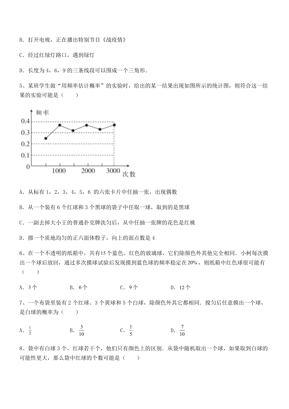 北师大版七年级数学下册第六章概率初步重点解析试题(名师精选).docx_第2页