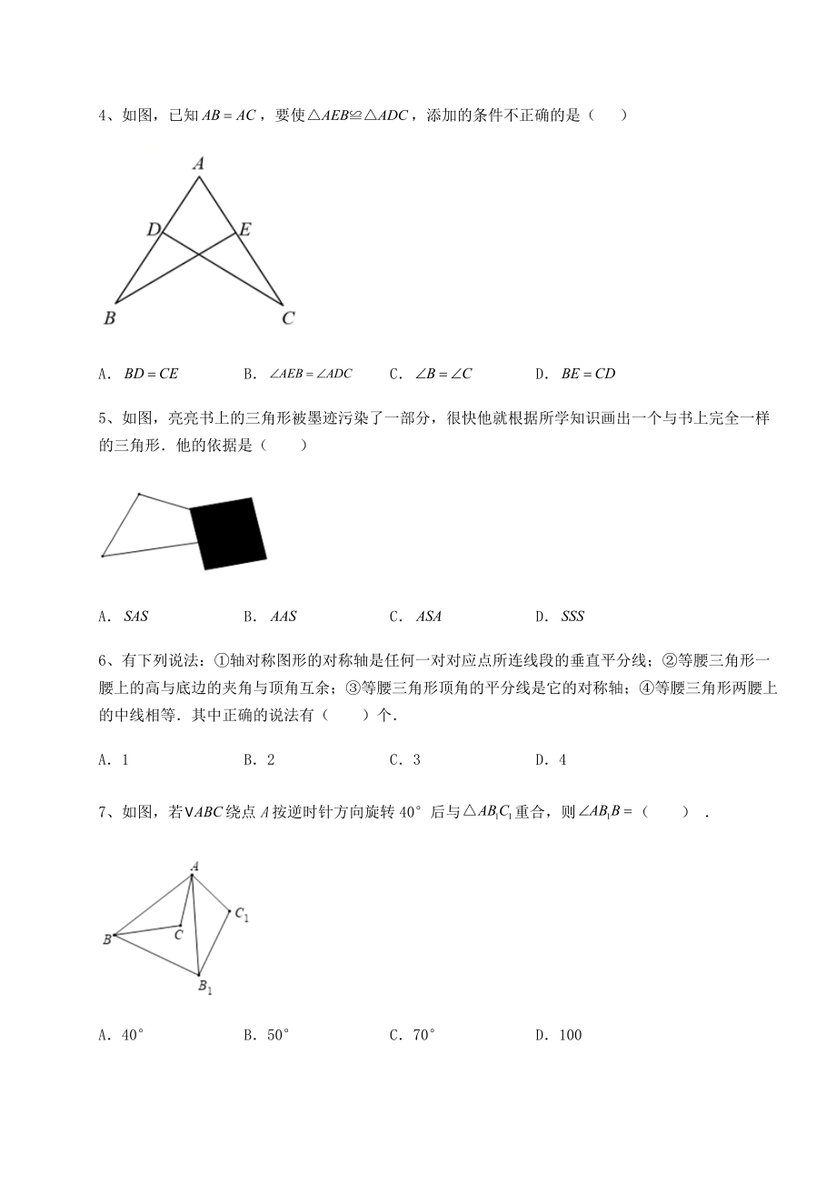 难点解析沪教版七年级数学第二学期第十四章三角形章节练习试卷(精选含答案).docx_第2页