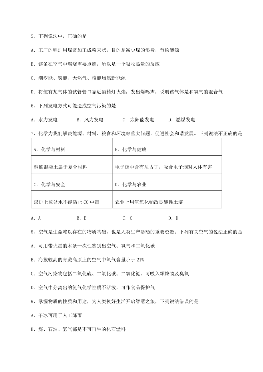 2022年必考点解析沪教版(全国)九年级化学下册第9章化学与社会发展专题练习试题(含详细解析).docx_第2页