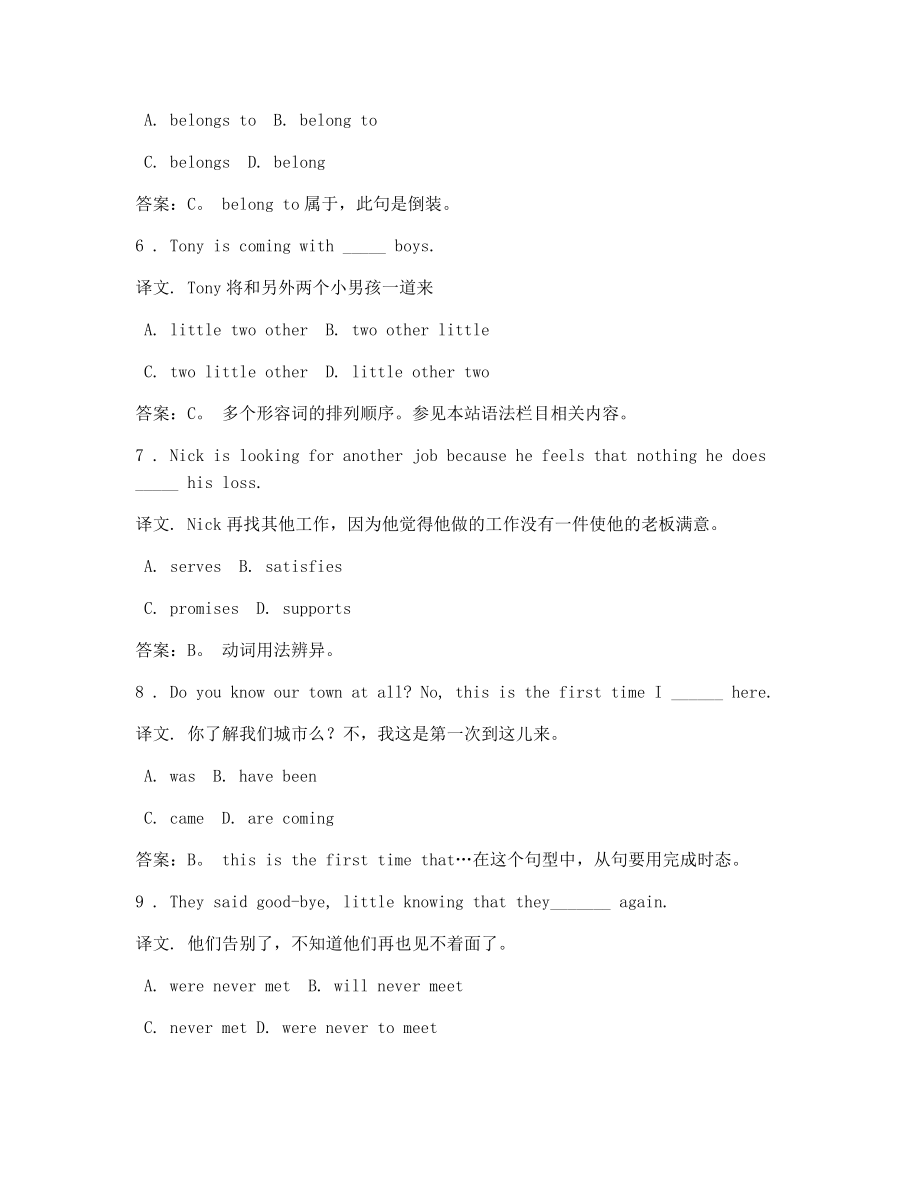 高考英语历年真题高频题合集含答案解析及译文(单选).docx_第2页