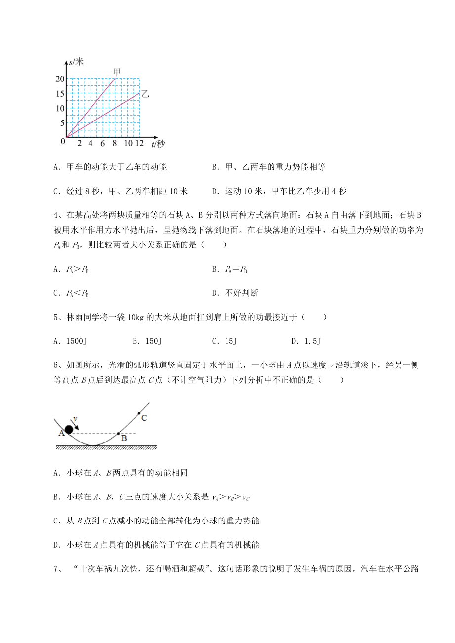 精品试卷沪科版八年级物理第十章-机械与人同步练习试题(含详细解析).docx_第2页