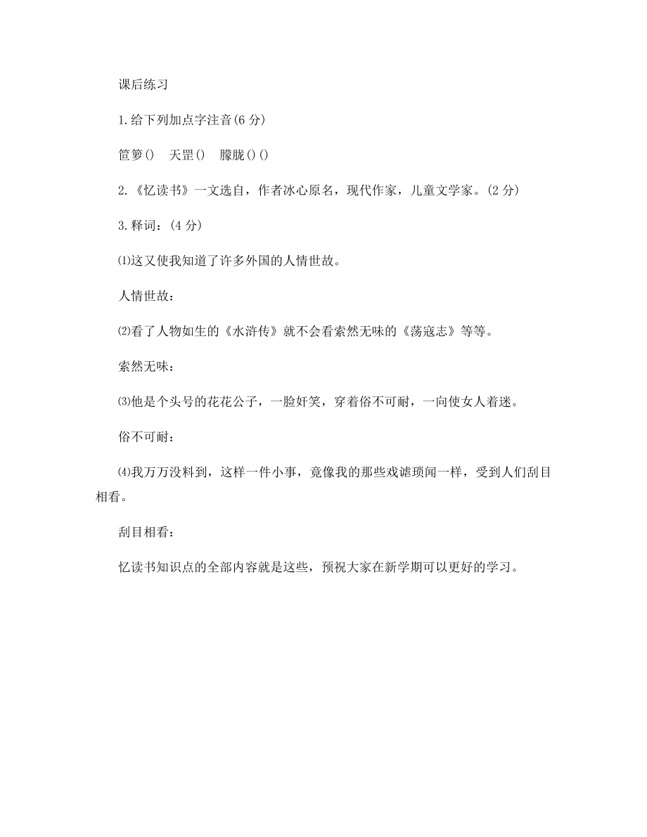 语文版七年级语文上册忆读书知识点.docx_第2页