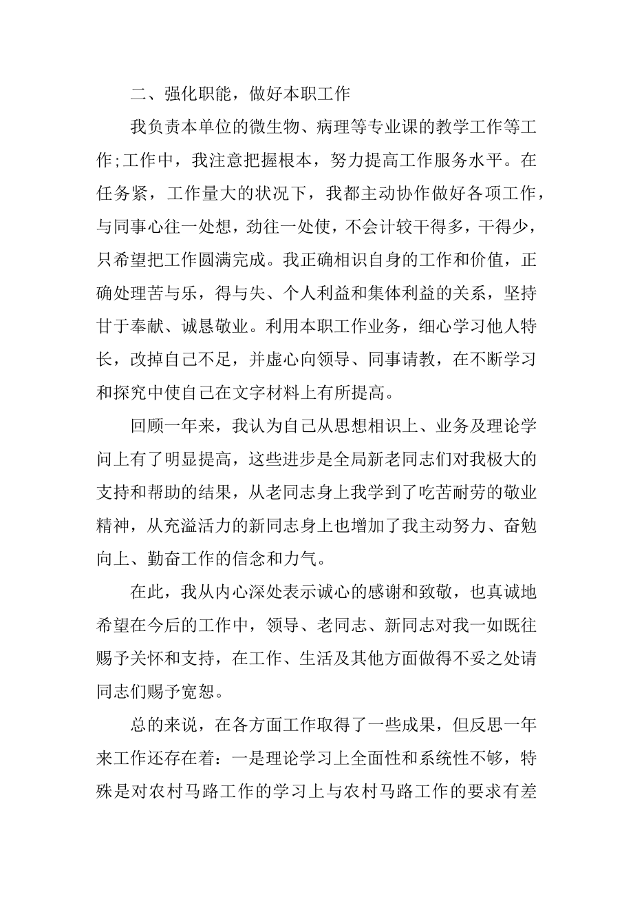 事业单位员工个人年终工作总结范文五篇范例.docx_第2页