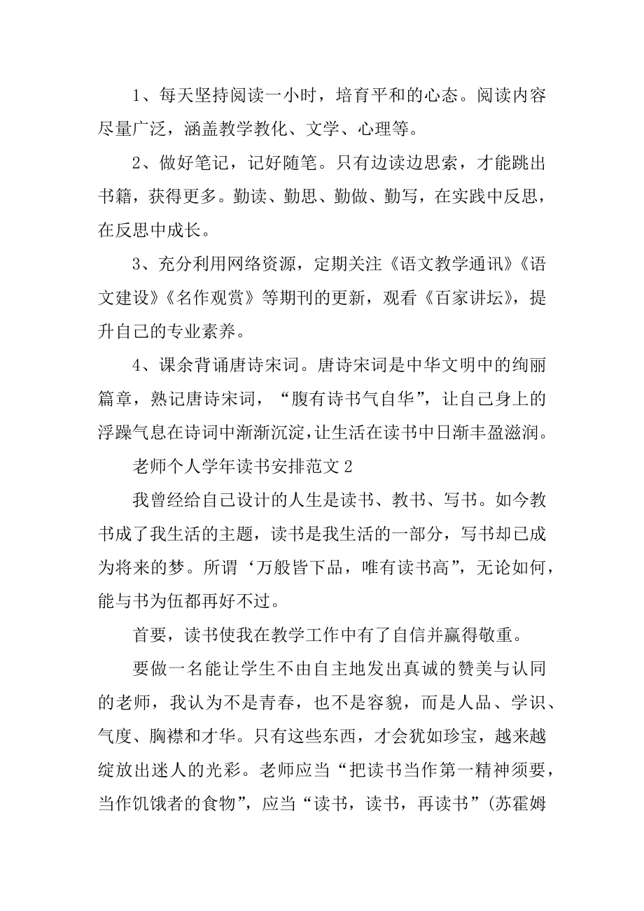 教师个人学年读书计划范文范例.docx_第2页