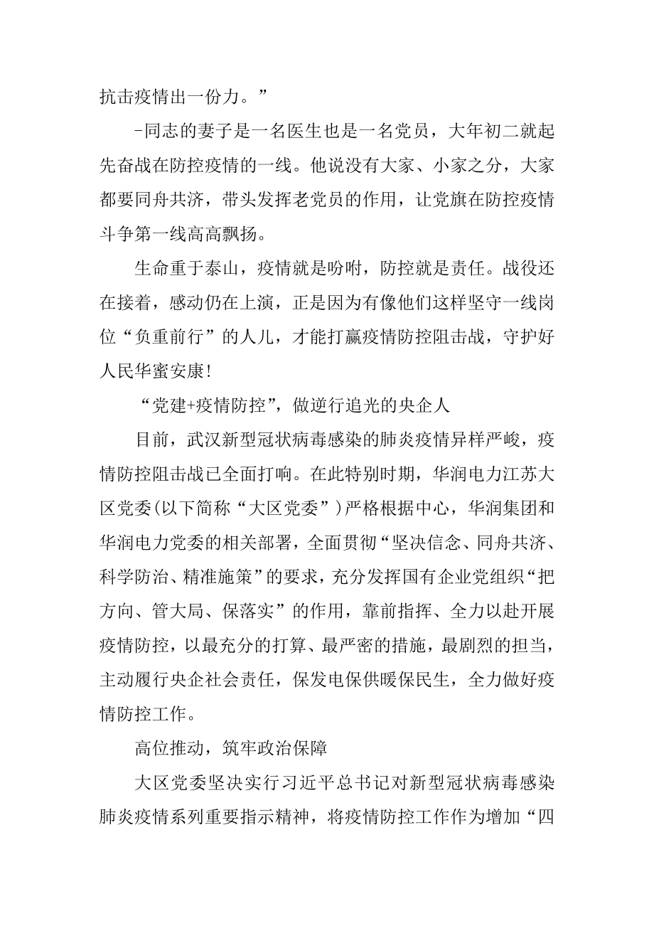 基层干部疫情防控感人事迹例文.docx_第2页