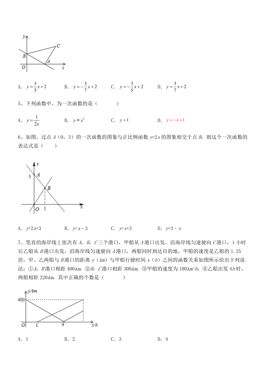 知识点详解人教版八年级数学下册第十九章-一次函数专题测评试题.docx_第2页