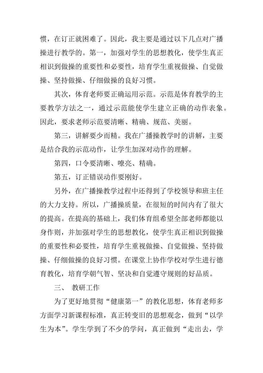 初中体育教师德育工作总结精品.docx_第2页