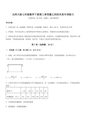 北师大版七年级数学下册第三章变量之间的关系专项练习试题(含答案及详细解析).docx