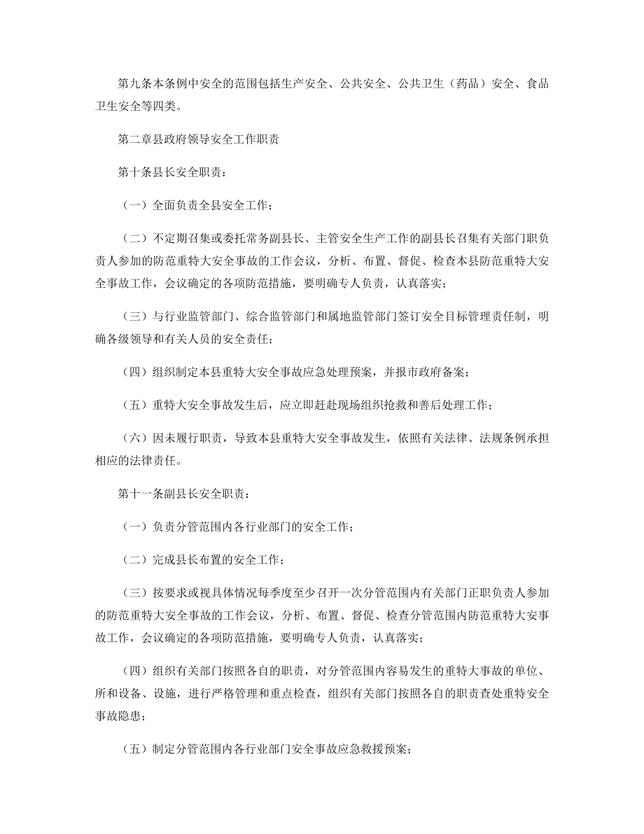 安全监督管理指导条例精选.docx_第2页