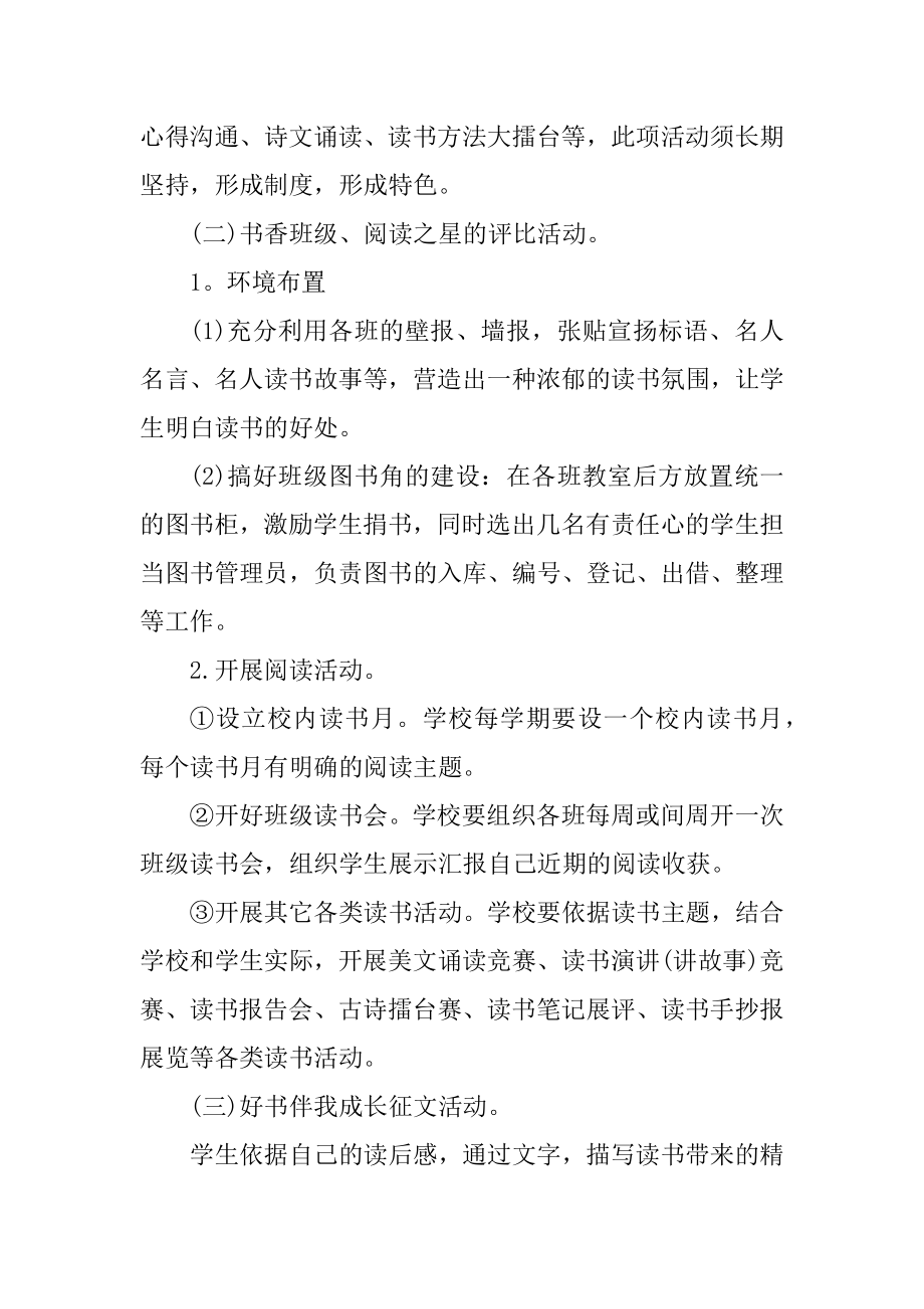 2022班级读书活动方案7篇汇总.docx_第2页