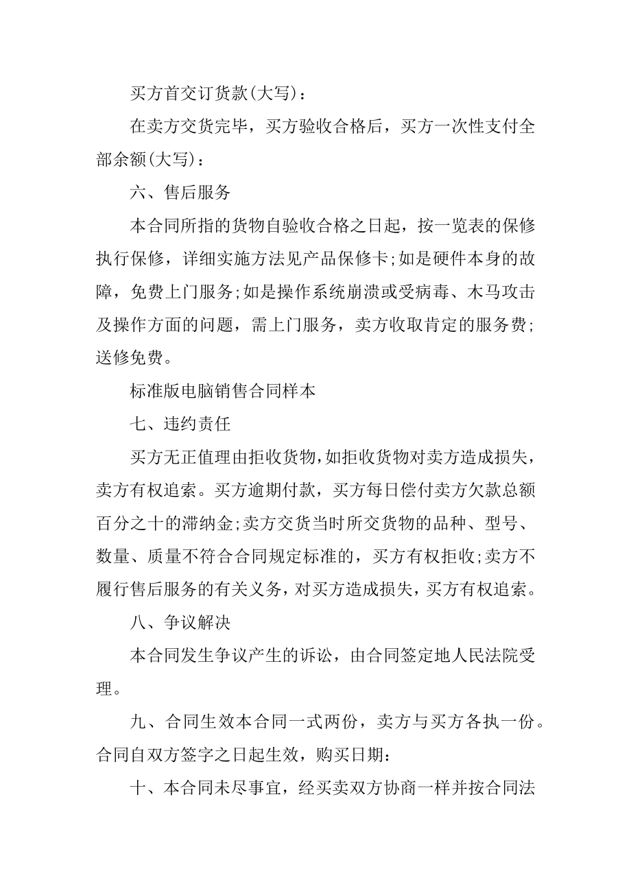 标准2022销售合同通用版精编.docx_第2页